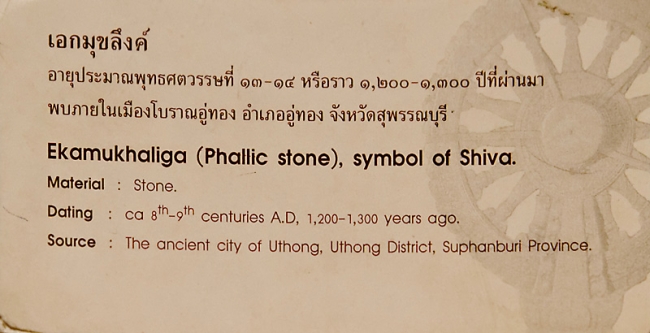 U-thong National Museum-002